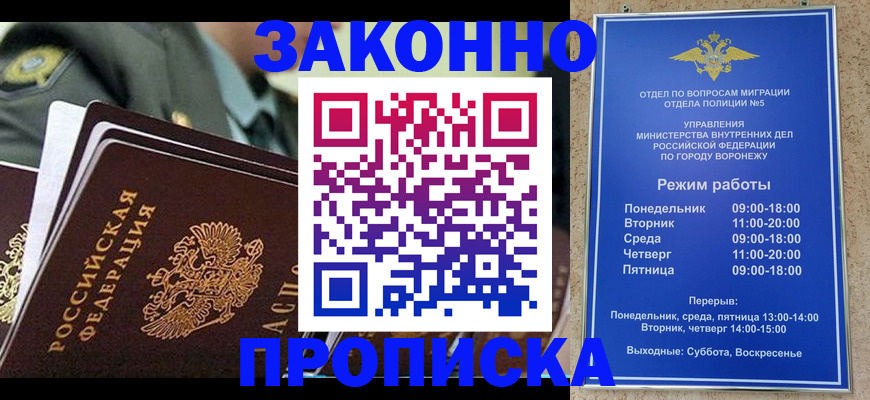 купить прописку в Усмани